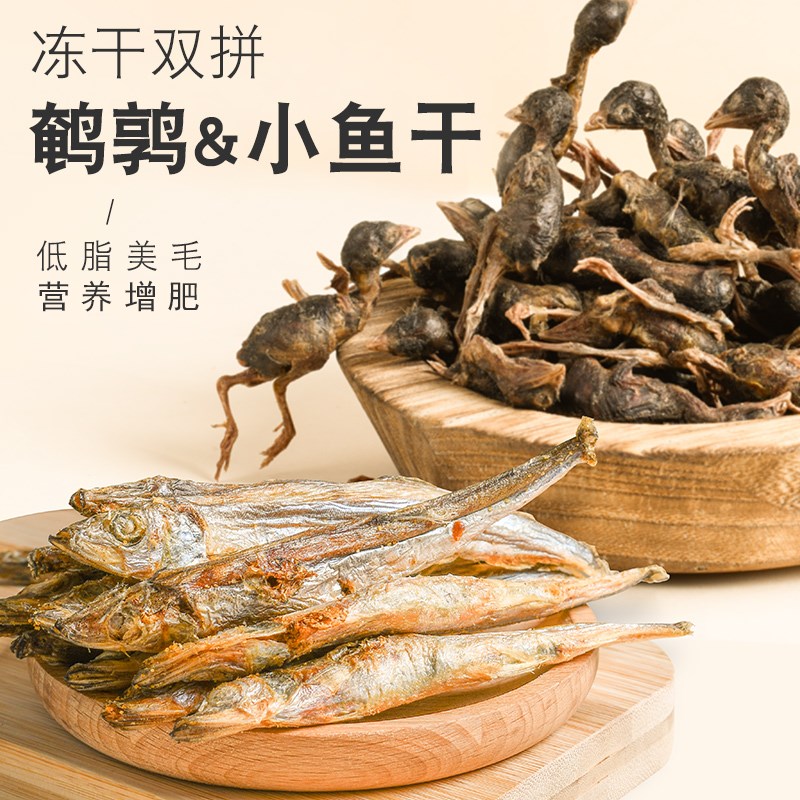 速发鹌条冻干蛋黄猫咪零食干肥增重营养多春小鱼增鸭肉缠薯鹑风干