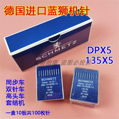 速发蓝狮机针DP*5 SES 平车双针高头车套步厚料车车结机同针