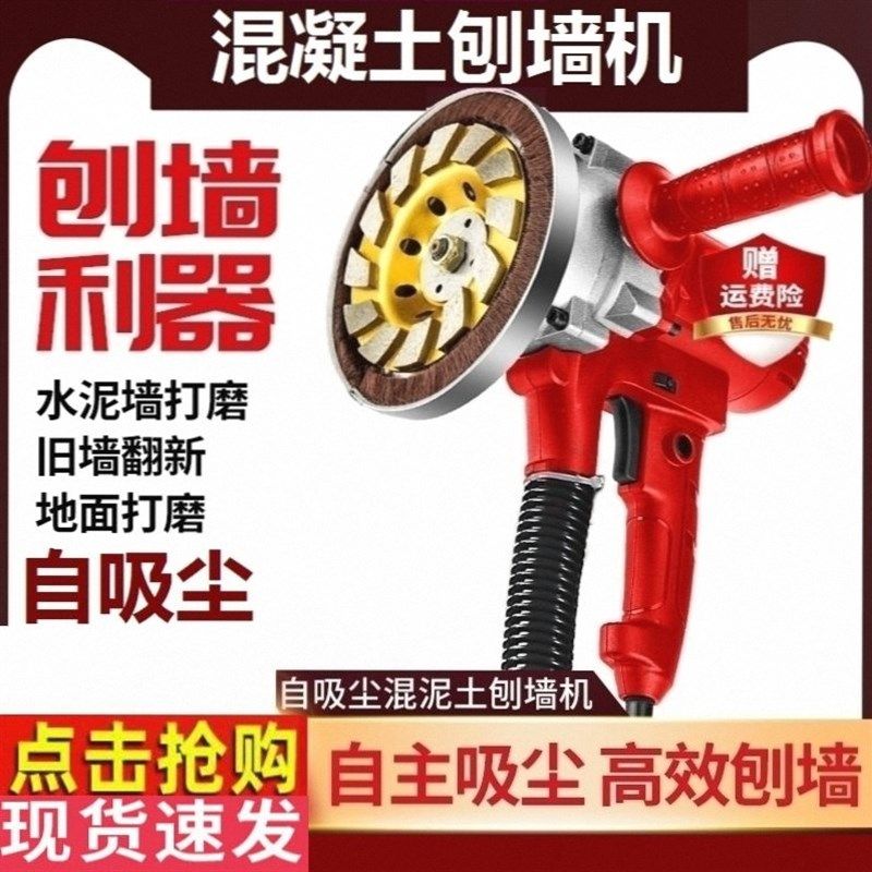 速发电动刨墙机铲墙机无死角无尘铲墙泥刨机混凝土翻新腻子铲水粗