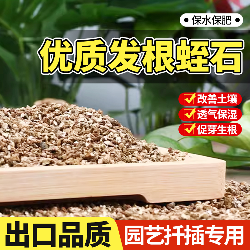 速发蛭石扦插用岩粒养花乌龟冬眠珍珠颗发根园艺营养土