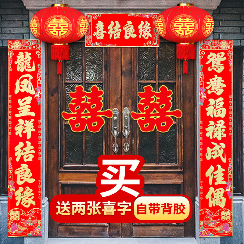现货速发喜字贴大门对联结婚202新款门联男方方出嫁农村门口绒面