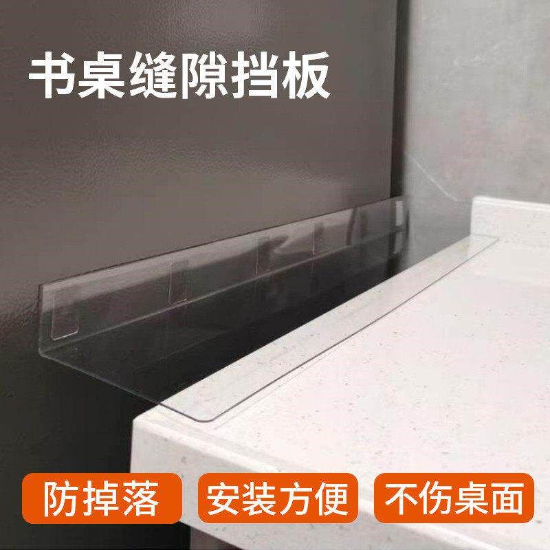 速发高端桌面缝隙挡板书桌挡板放掉落档条塑料遮挡板L型直角PVC挡