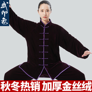 速发金丝绒太极服秋冬季新款加厚加极武绒拳练功服太印象