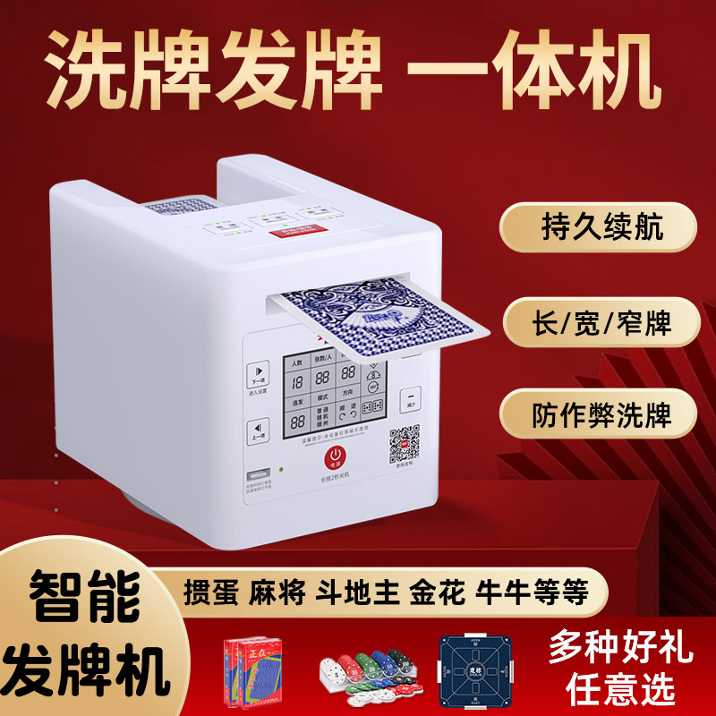 速发发牌机礼自动发牌朋洗牌发牌掼蛋送老公男器友牌物