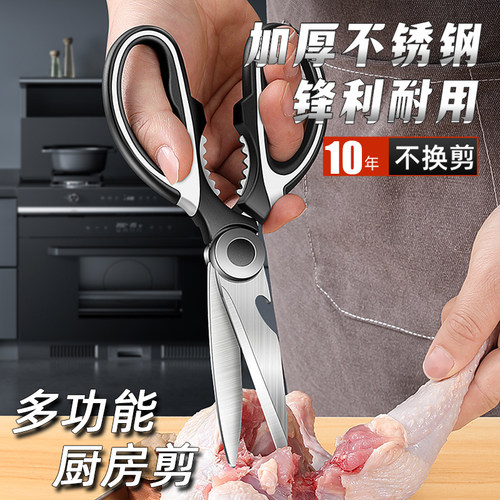 速发厨房剪刀家用物功能力子食多烤肉骨头杀鱼专用不锈钢强剪鸡骨