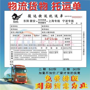 速发物流三司发货物运输协送合同单据公联收据议货凭证二联票据
