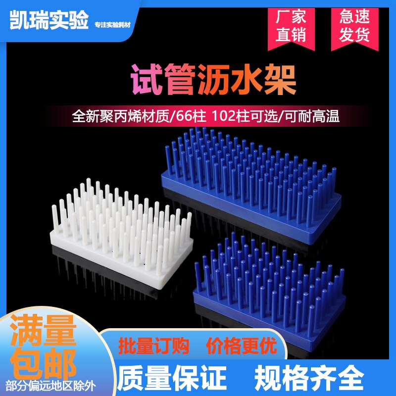 速发用6柱/102柱 式试管架 塑料沥水架柱WB蛋白电泳制胶6玻璃板晾