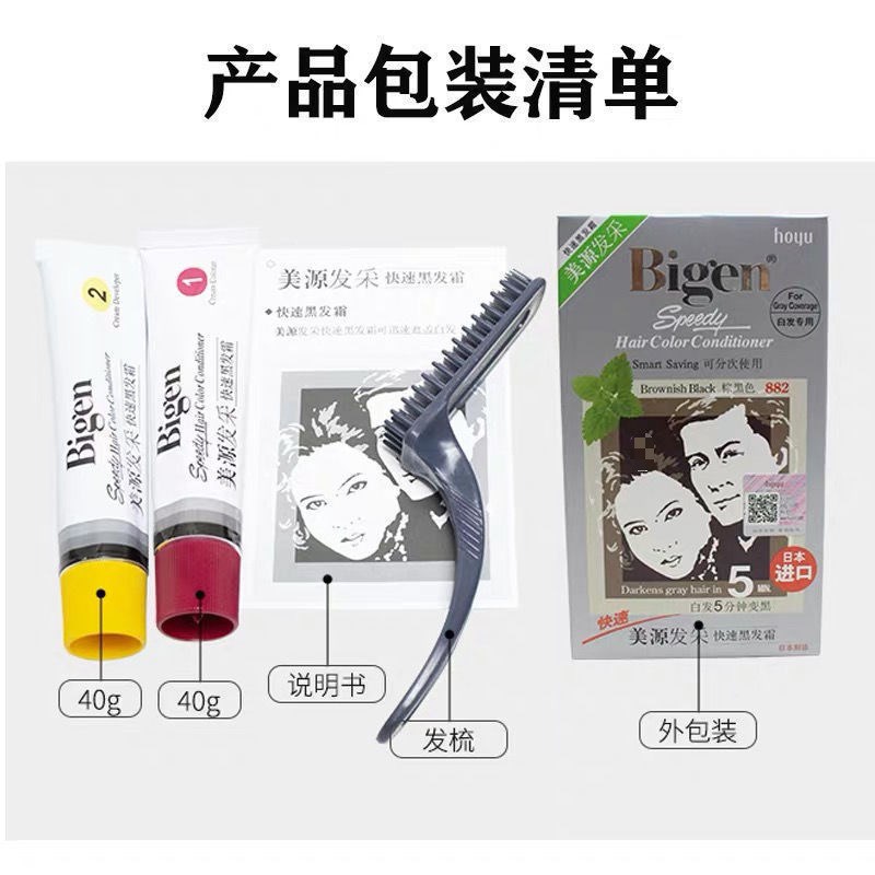速发v美源发彩染黑植物纯发剂一发自然黑白梳黑