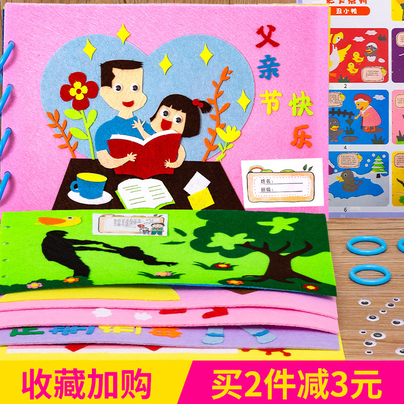 现货速发儿童手工制作不织布绘本故事布书父亲节贴画材料包自制幼