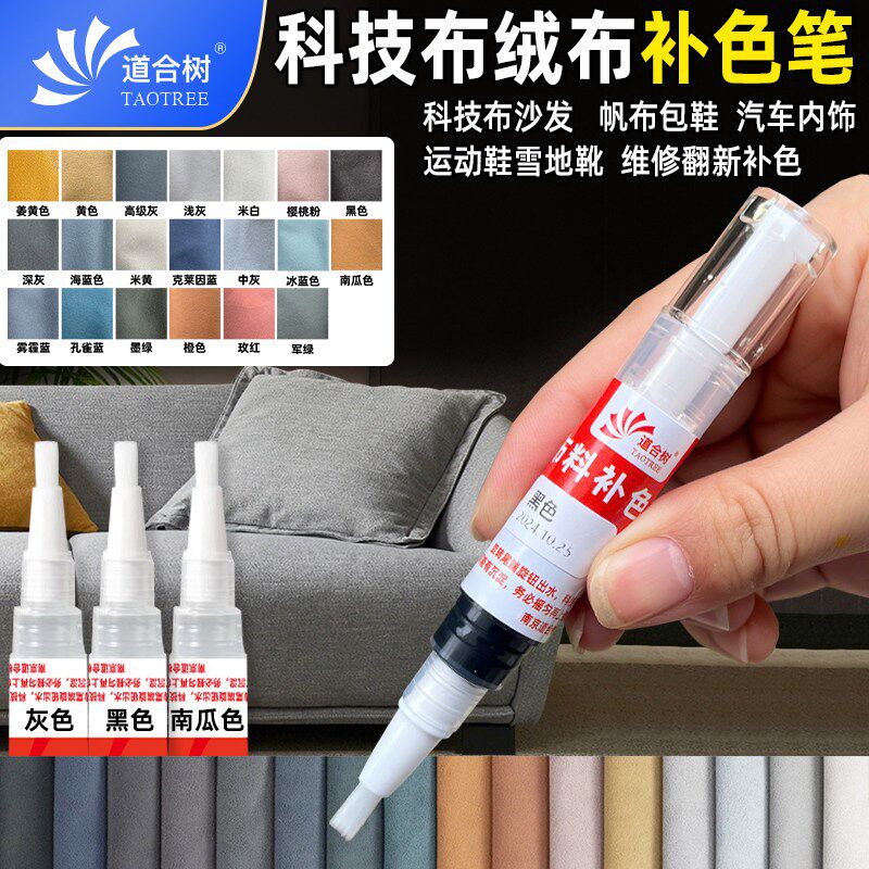 速发衣物布料补色笔发白褪色染色笔防水不掉色耐汗无异味无甲醛鞋
