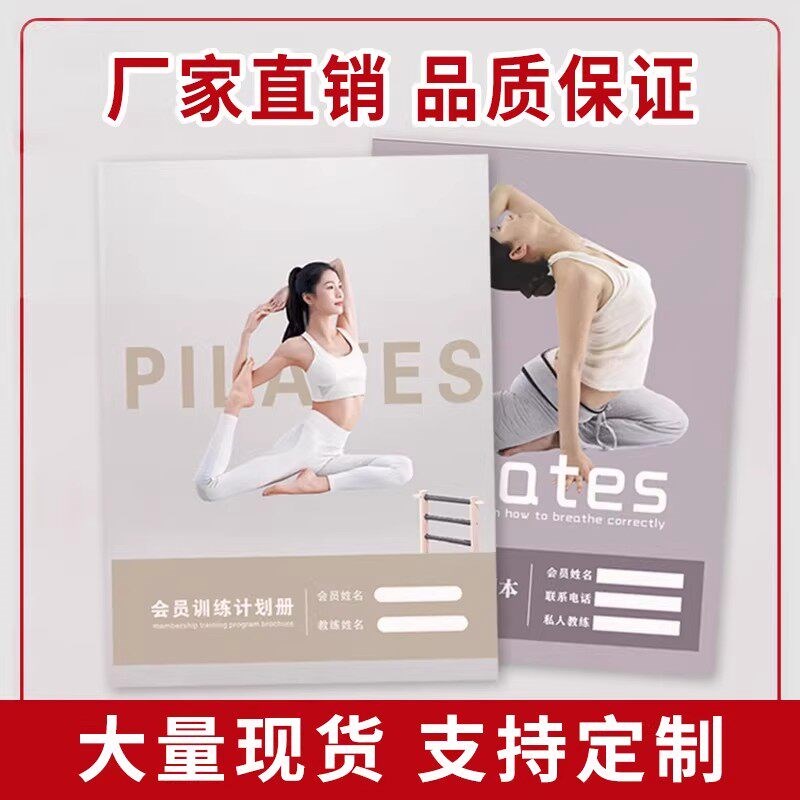 速发瑜伽训练计划本普拉提训练日志本私教课程一对一签课表本卡管