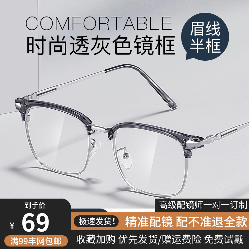 速发王不染半框男潮镜配光视防蓝光平光可斯文理工眼睛平近镜