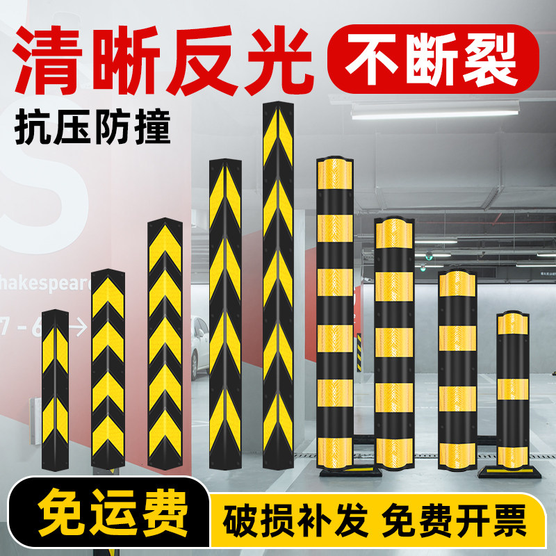 速发护角条橡胶地下车库护墙角防撞条反光带橡胶地下室直角警示条
