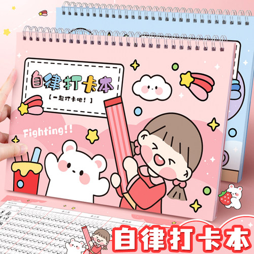 现货速发自律打卡本好习惯养成时间管理任务暑假计划本小学生月周