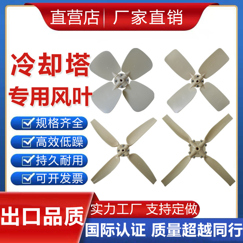 速发 却塔风叶冷良机良研水塔配件 尼龙 散机塑料A叶胶片