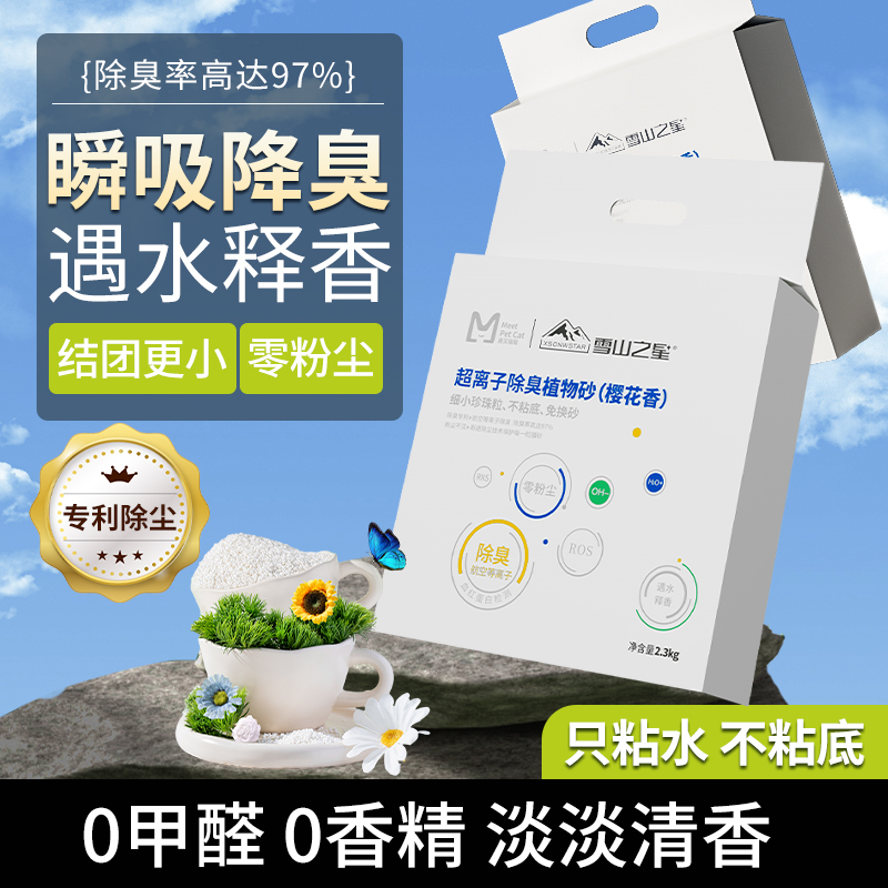 速发猫砂包邮合0斤公珍珠砂巨除臭超低尘不沾底原味混1豆腐砂奶香