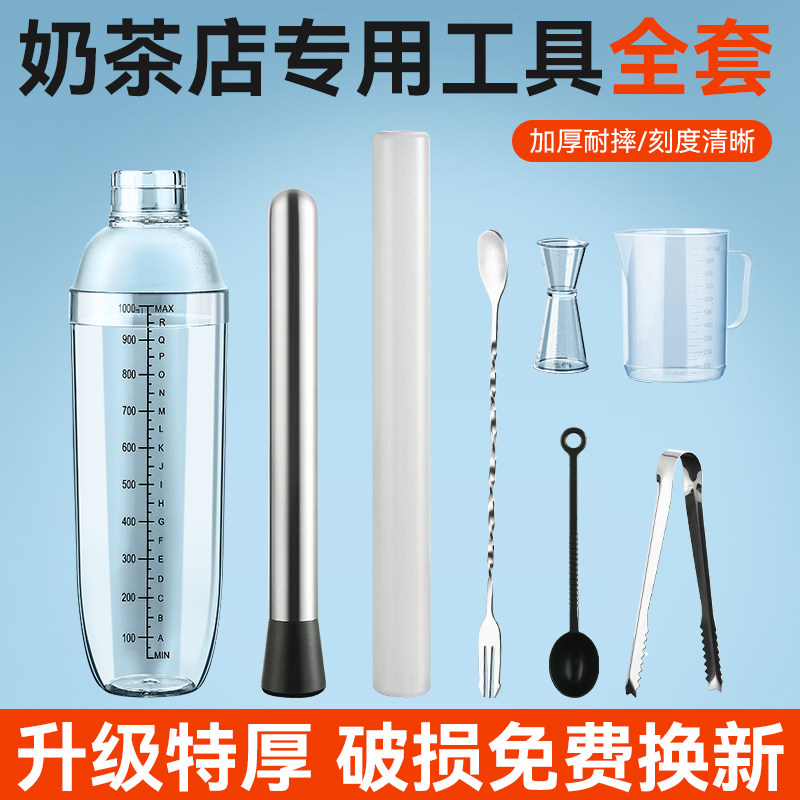 速发雪克杯手打柠檬茶全套制暴工具作打摇壶捣冰调酒器套装店茶奶