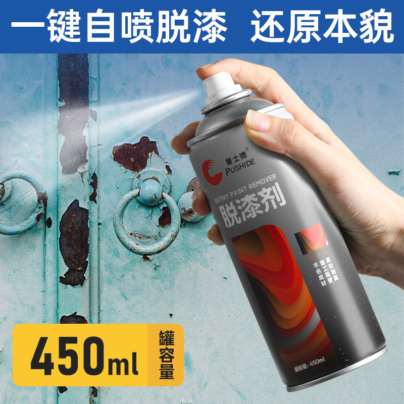 速发脱漆剂高效强力油漆去除剂清洗剂清洁水液家具自喷漆除漆剂神