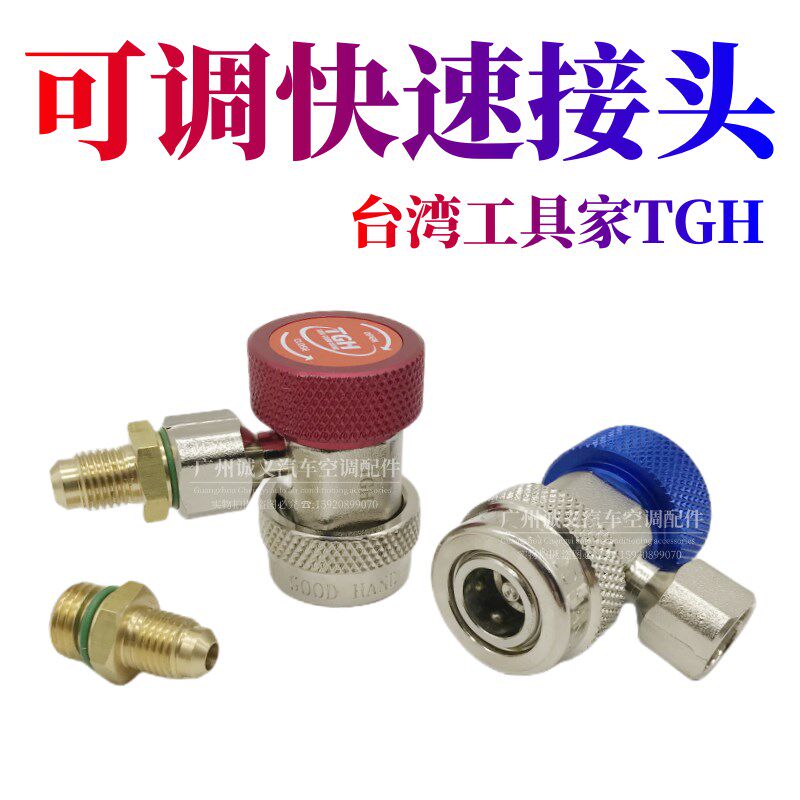 现货速发。汽车空调加氟快速接头制冷剂加注快接工具家可调顶针转