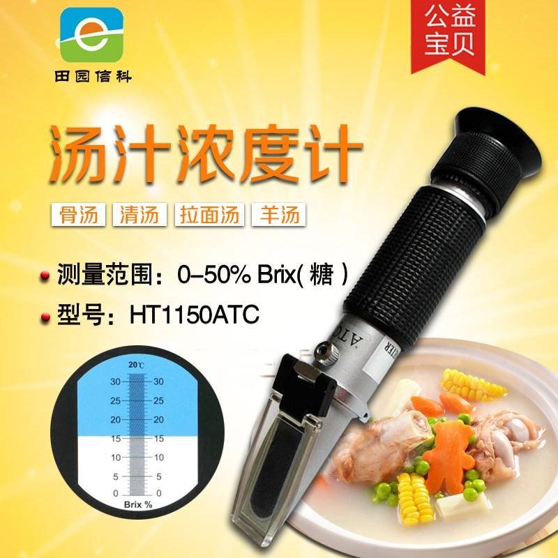速发专业汤料骨头高汤浓度仪卤汤汁 汁检测计 调料糖度计