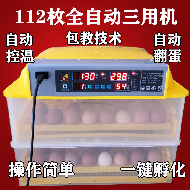 速发全自动鸡蛋孵化机家用鸡苗箱化孵电炮活小鸡的机卵孵器器鹅孵