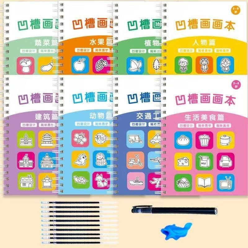速发【下单立减50】2-8岁儿童简笔画大全凹槽练凹凸画画本涂鸦Y2
