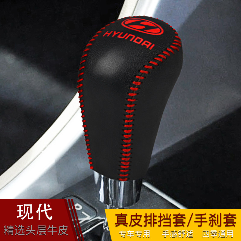 速发专用索纳塔八8套把图胜达自动档名套排挡九挂挡 档杆套