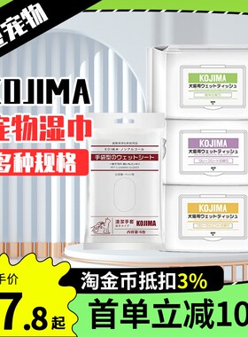 速发JIMA湿巾洁咪通用清洁湿湿免水洗手套巾纸巾清猫用品
