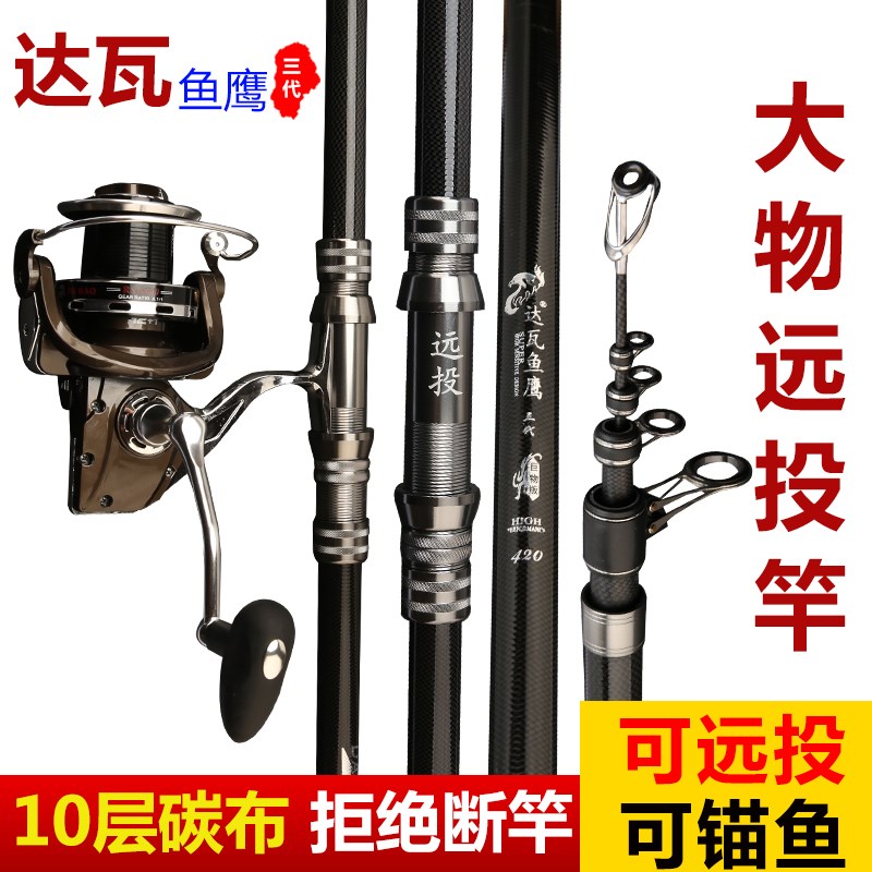 速发鱼远高档远投竿海竿碳钓超硬鹰投竿海素甩杆海杆抛竿套装