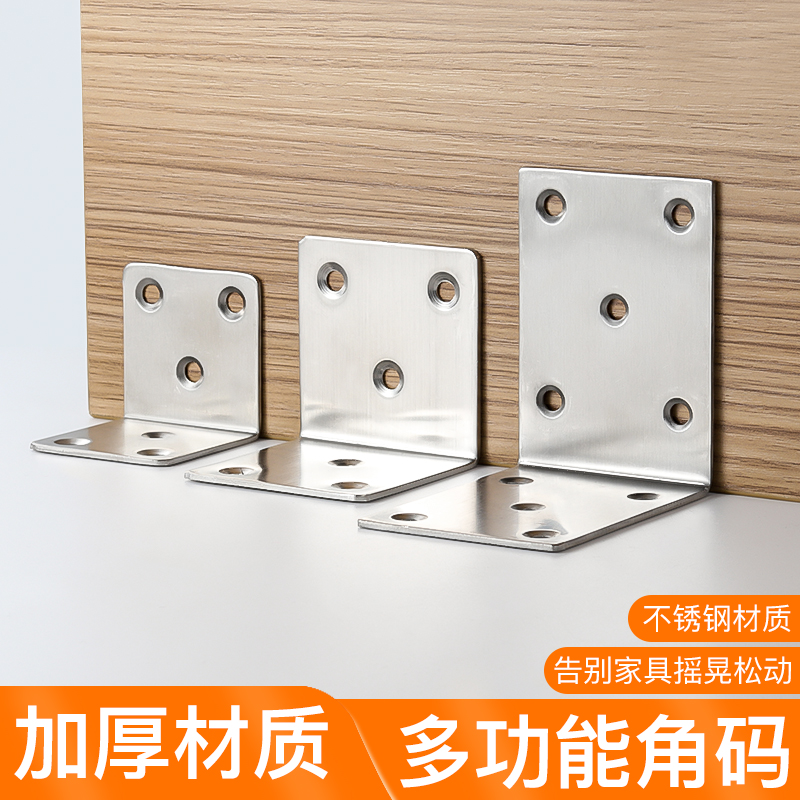 速发立新橱柜柜托连角件固定件衣柜三接家具支架加厚不锈钢层板门