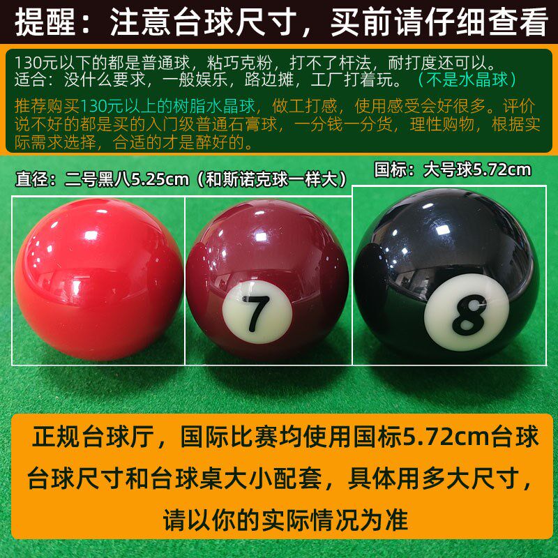 速发黑八水晶台球桌美六十式彩子球杆斯诺克球子标准大号台球用品