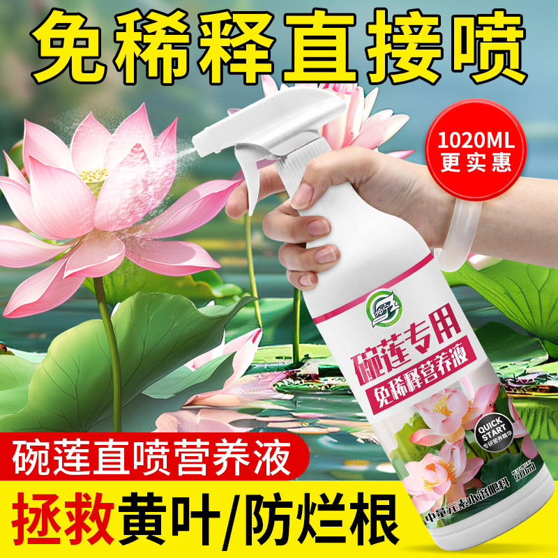 速发免稀释碗莲营肥液用料家用水生植物种植肥池塘植物通养型