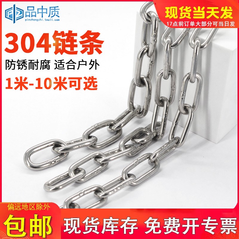 速发不锈钢链条0粗加4晾链衣条自行车起重链条秋千护栏链