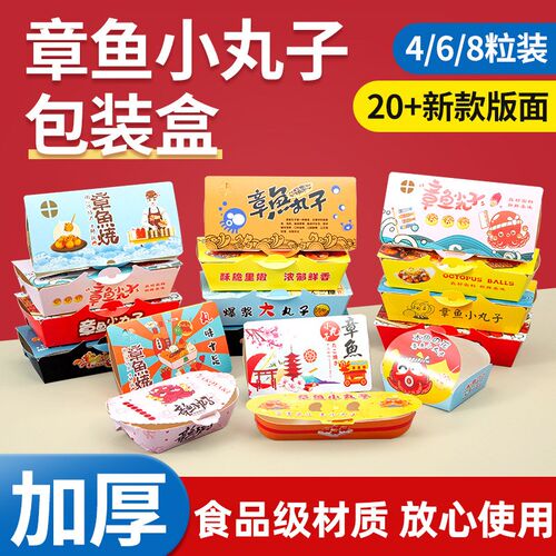 速发q盒章鱼小丸子盒章鱼烧包装y章鱼小丸子粒料打包盒4材6粒装
