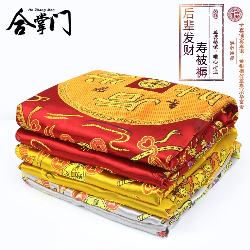 速发寿被寿褥寿金盖银葬葬用品老人寿被褥全套盖铺盖垫单铺衣丧殡