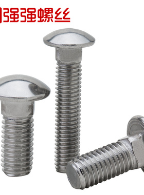 速发04不锈钢马加丝丝螺螺货架桥架大扁头车长M6M8M10方颈螺半圆