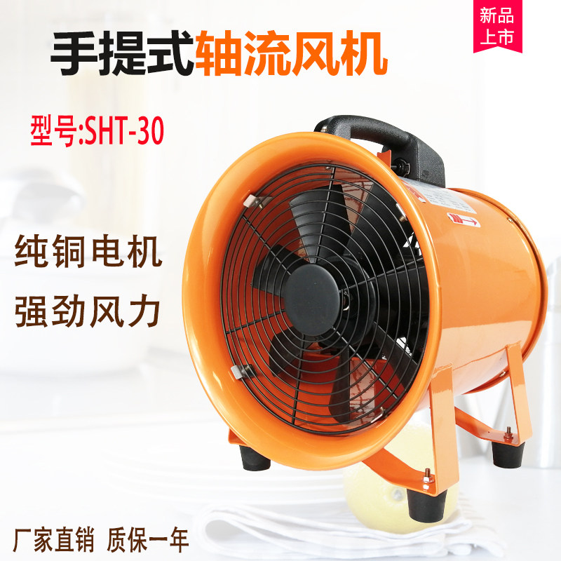 速发手提移动式轴流风机工风风热抽散机220V强力隧道船用喷漆送业