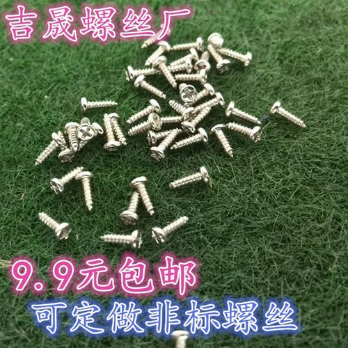 速发PA 镀镍黑色头*字圆锌尖尾自攻螺丝1.8十4/5/6/8/10 盘头自攻