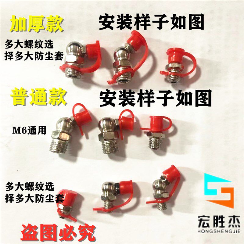 速发黄油嘴防尘帽油嘴头红色锈护套不保钢注油嘴塑料盖子M6M8M10