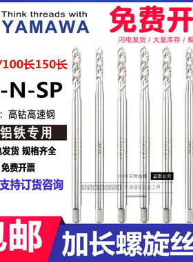 速发螺AWA加长铝用Y旋丝攻 405M6M8-m20*1M0x150L加长丝锥