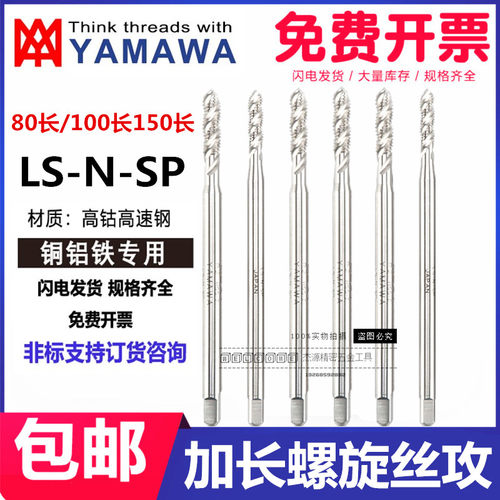 速发螺AWA加长铝用Y旋丝攻 405M6M8-m20*1M0x150L加长丝锥