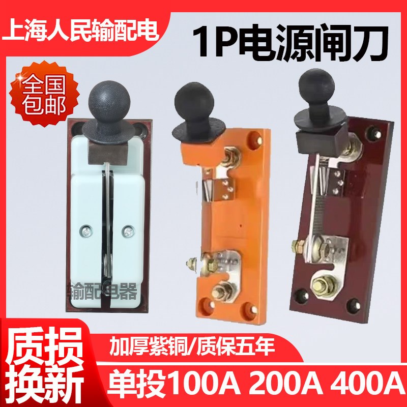 速发人民单投闸刀200A单极隔离开关400A交流直流100A电瓶船用刀闸