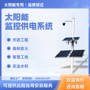 速发太能供电系统12v24v户外森林防火风光互补球电板4G发机