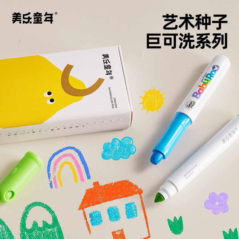 现货速发【新客5.U先试用】童年 艺术巨可洗蜡笔+水彩笔套装