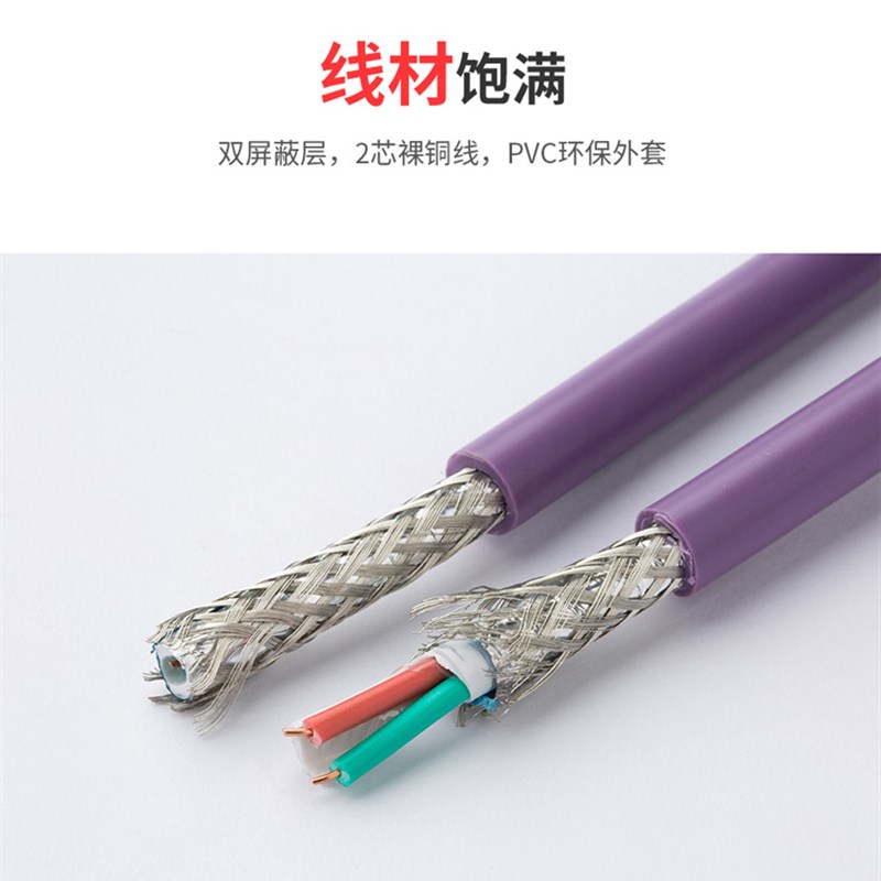速发兼容Profibus电缆485DP总线电缆6XV180-0EH10/2AH10/EH10