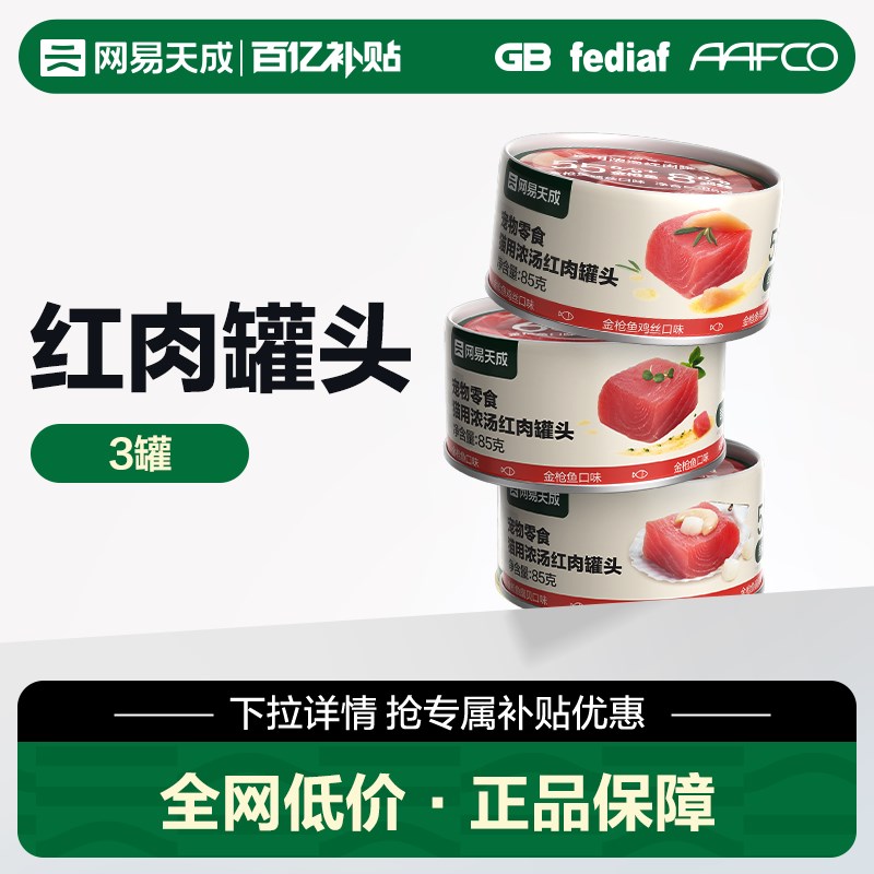 速发【猫咪罐头尝鲜扇】猫用零食红肉罐头8零g鸡肉金枪鱼装贝幼猫