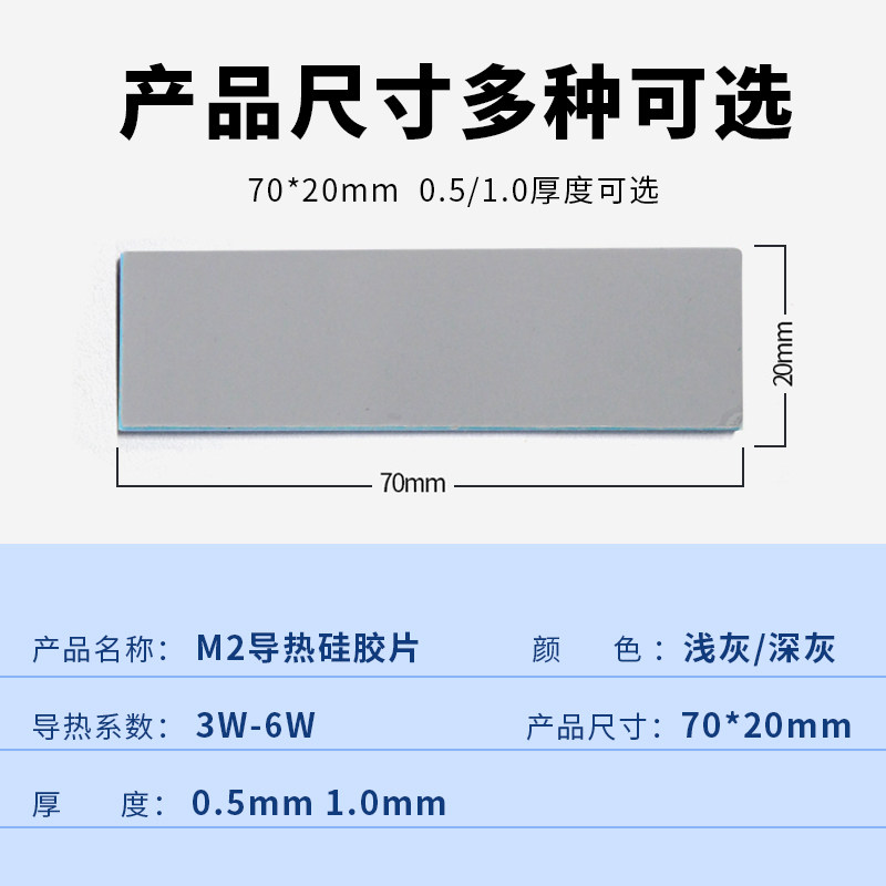 速发M.2导热硅胶片M2固态V2280硅脂垫D散热贴片导热垫