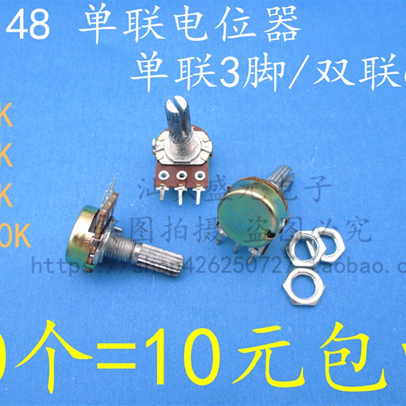 速发单联双联电位器WHB48可调B5 B10K B20K B50KK1100K 柄长15 2