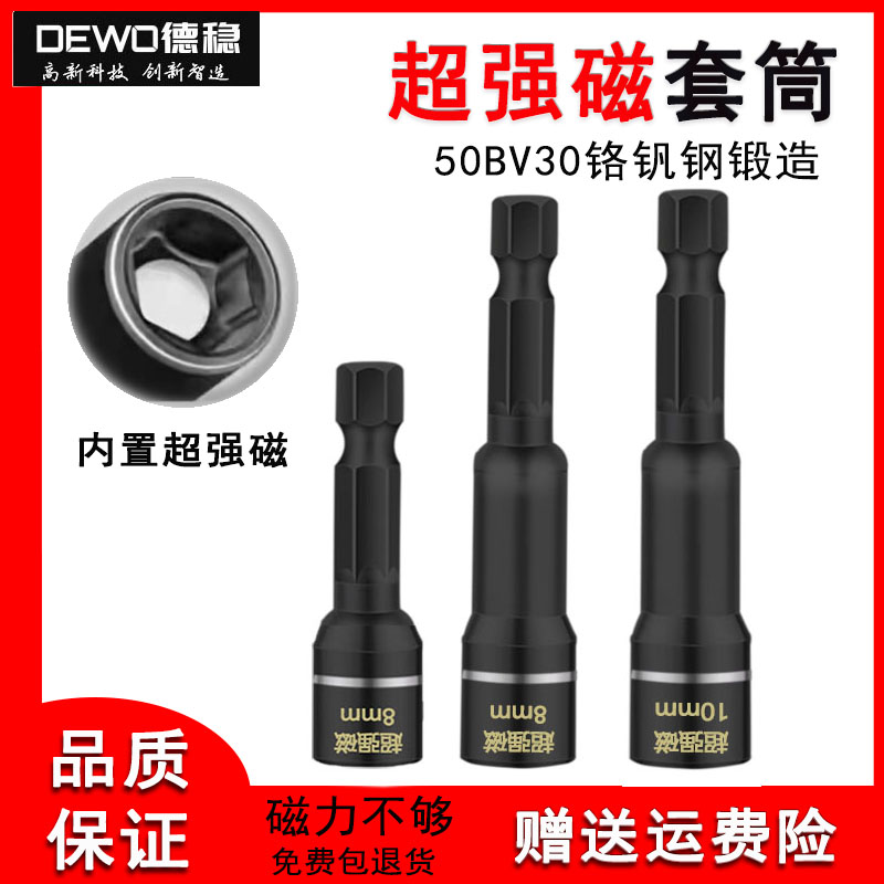 速发加稳超强德套筒头彩钢瓦钻尾螺丝六角套筒8mm磁长批头强磁铁