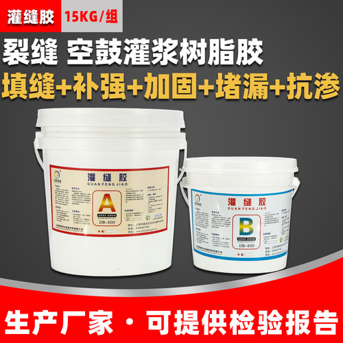 速发环氧树脂结构胶加鼓灌注胶屋面空缝裂固混凝土墙体裂缝修补灌